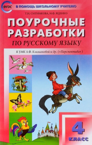 пос рус 4